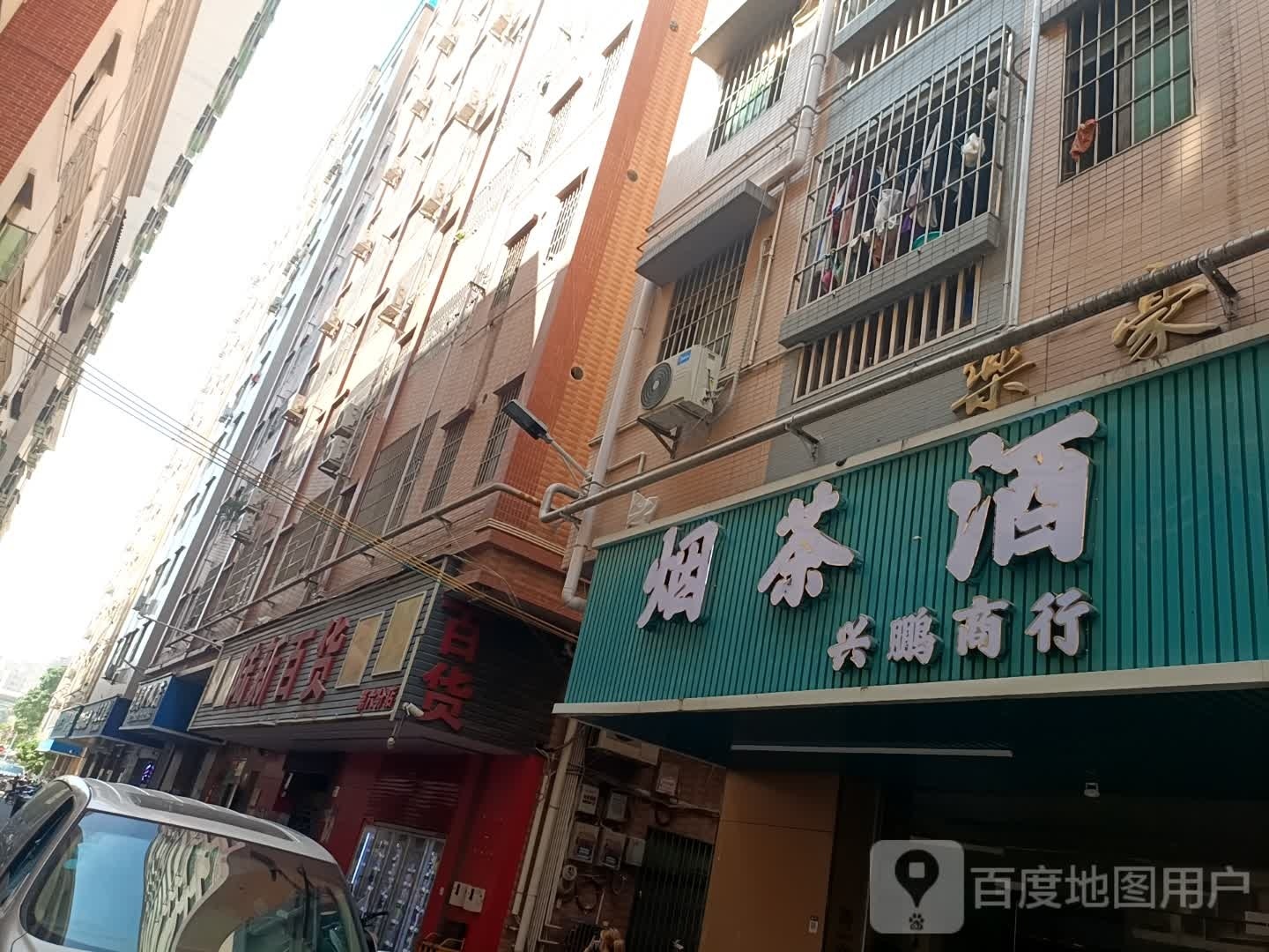 烟酒商行