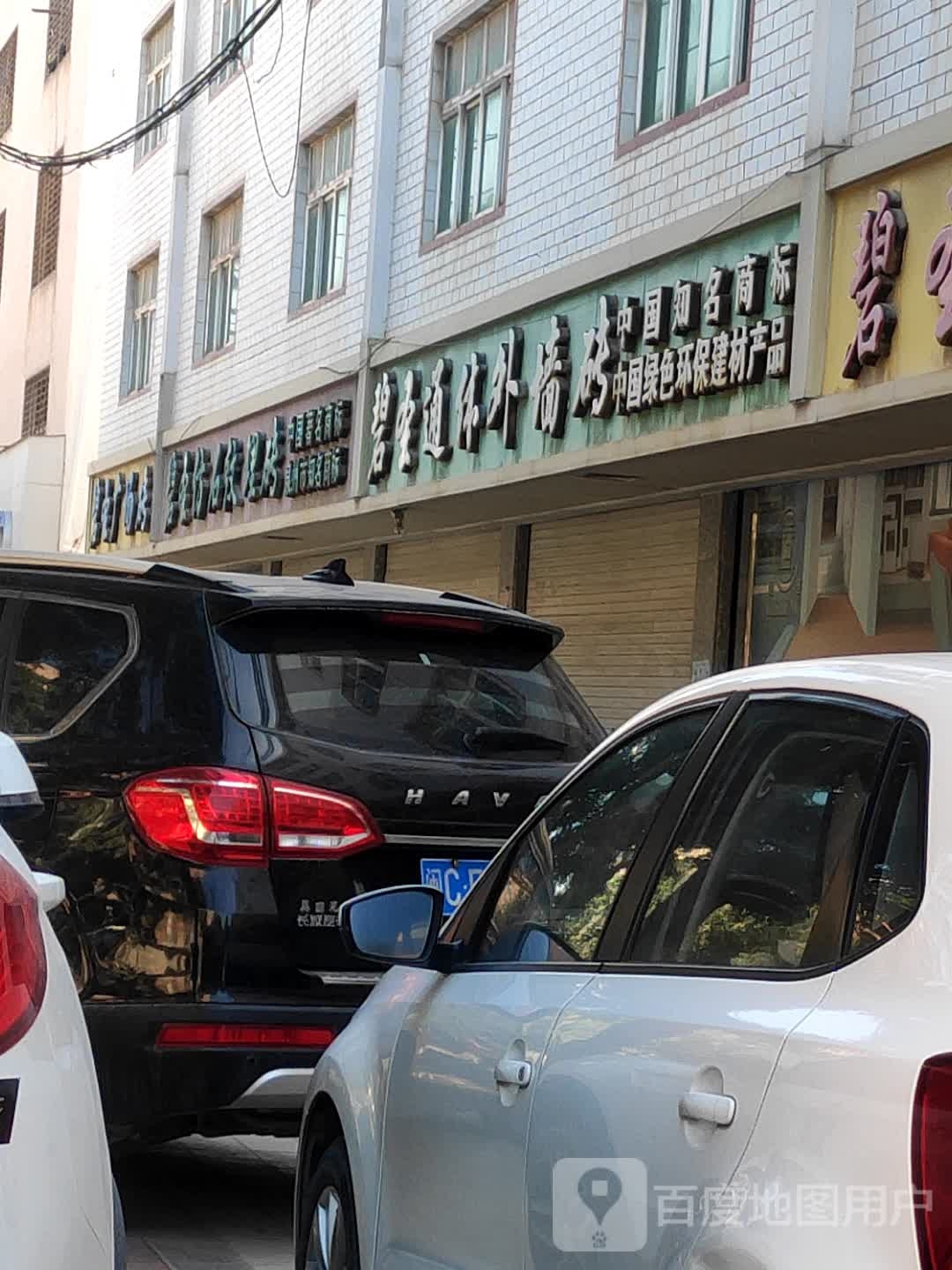 碧圣仿石纹理砖