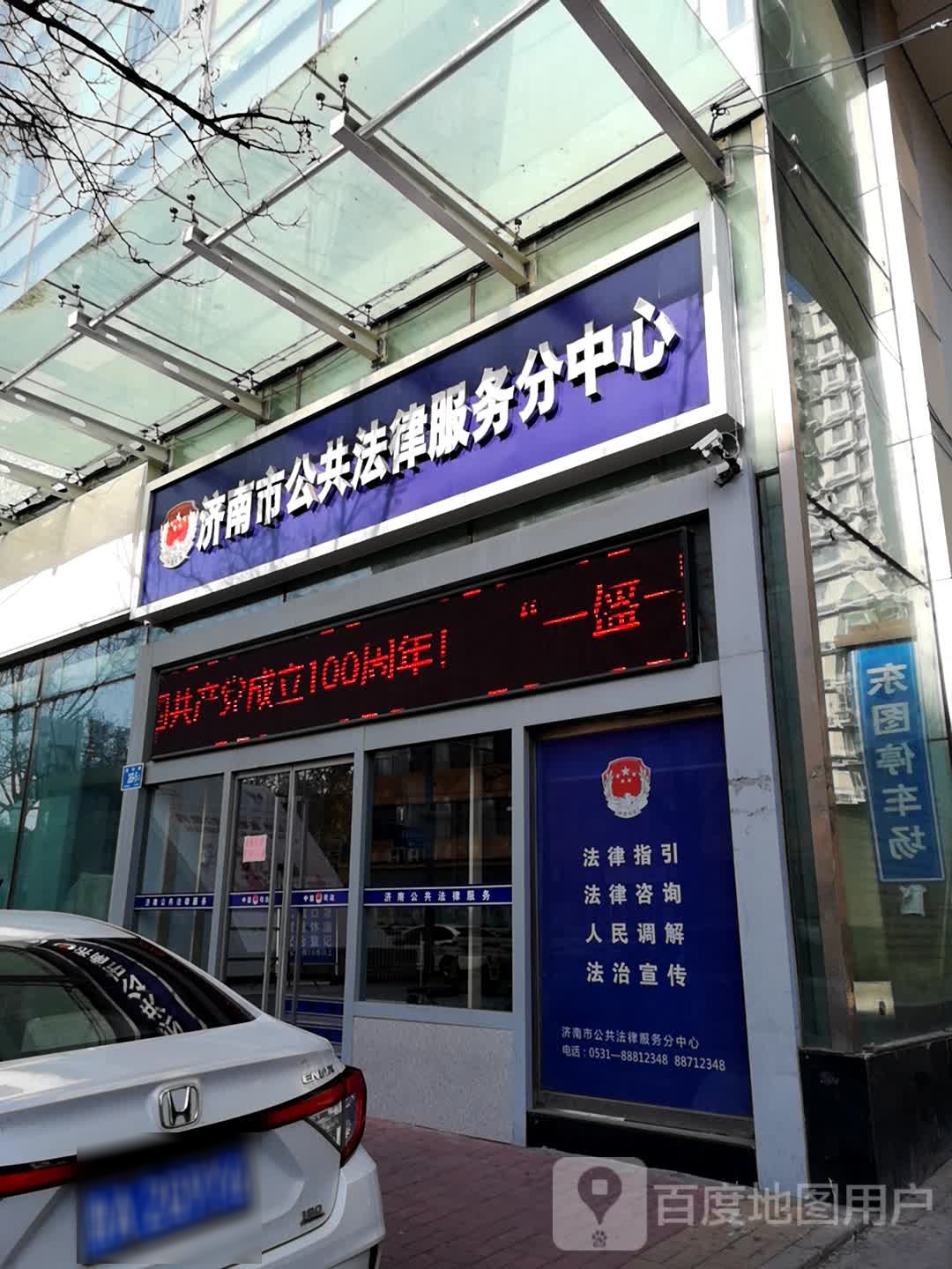 济南公安共法律服务分中心