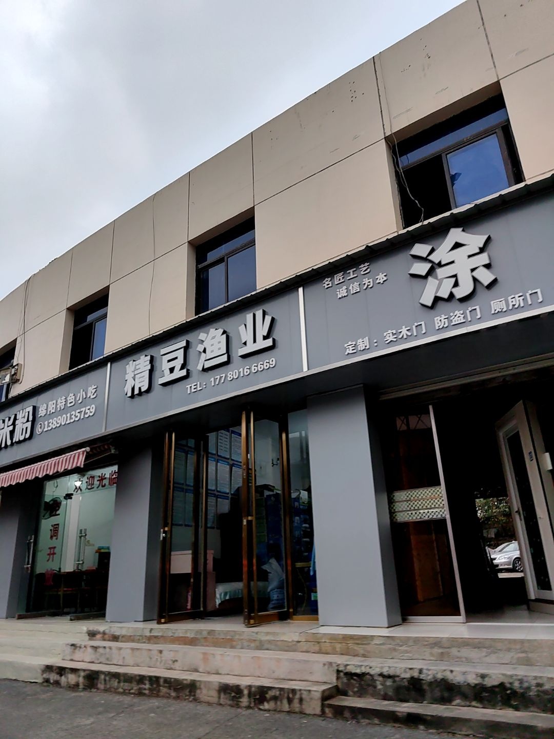 精豆渔业