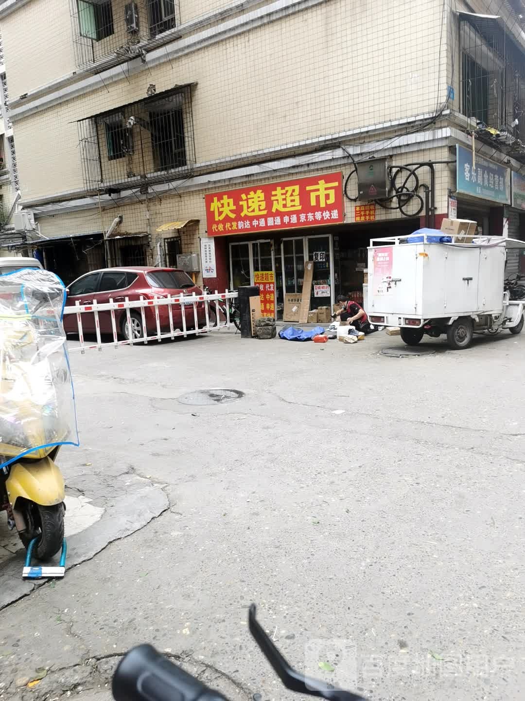 快递超市