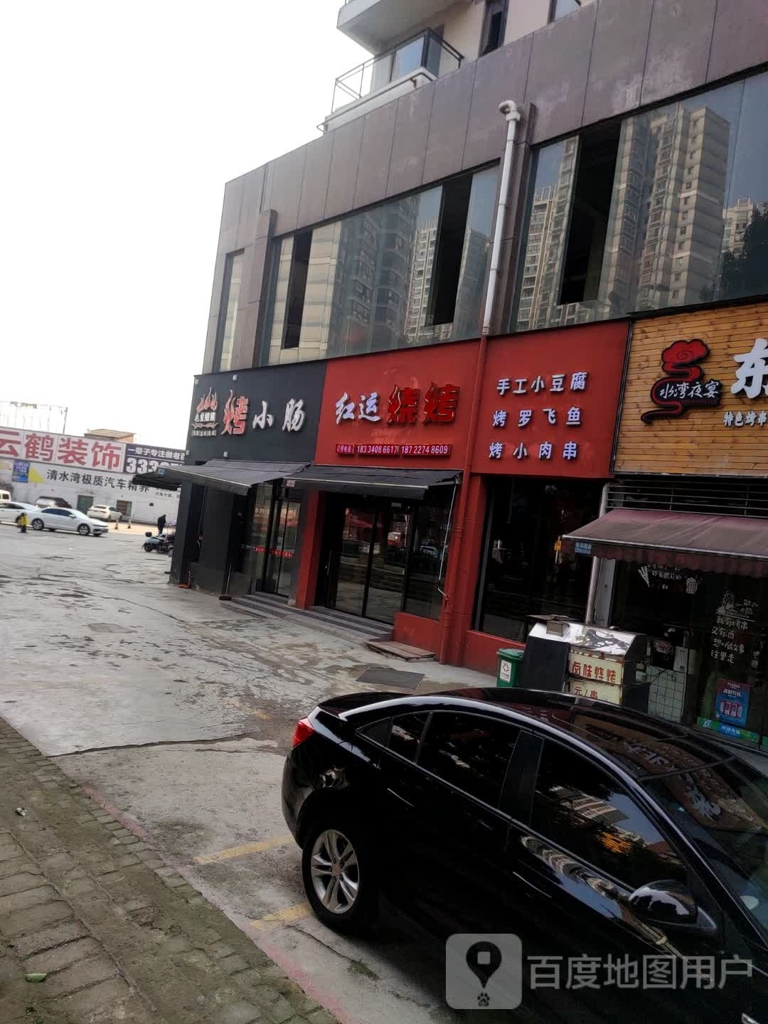 运红巾伶仍烧烤(青苑路店)