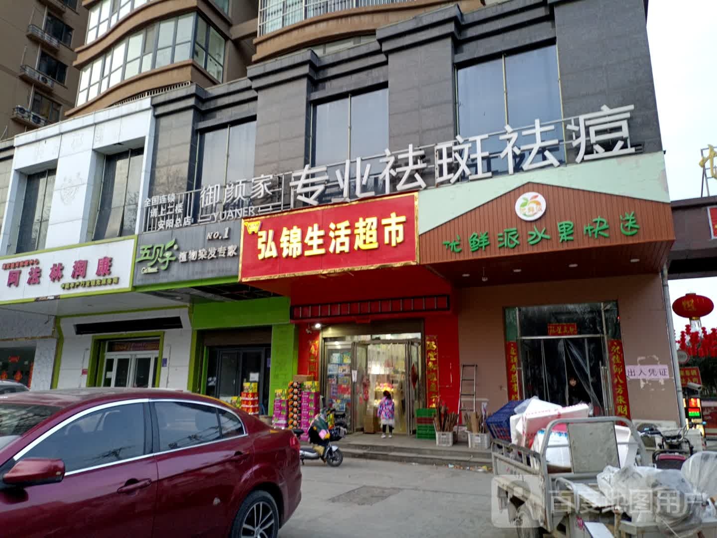 御颜家专业祛斑去痣(安阳总店)