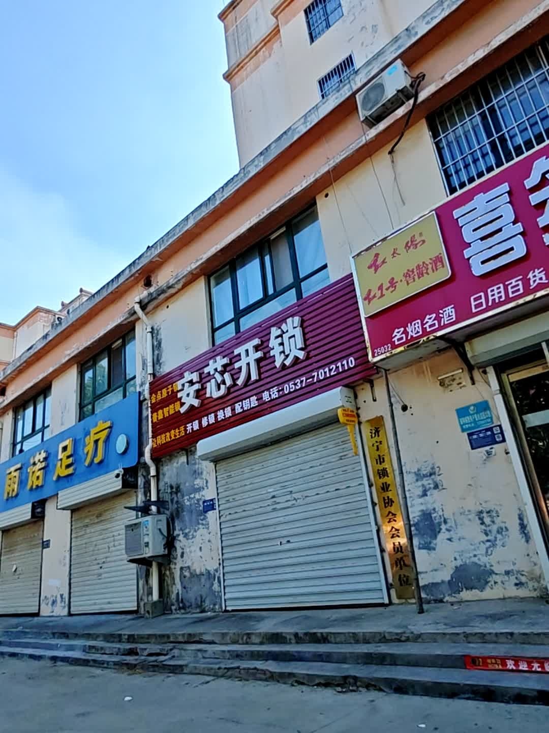 安芯开锁