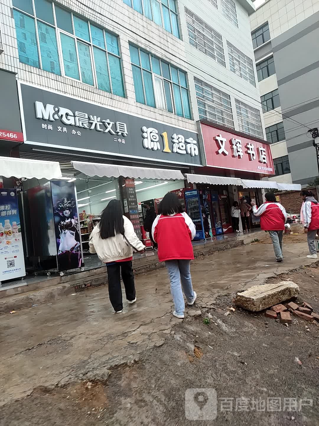 文辉书店