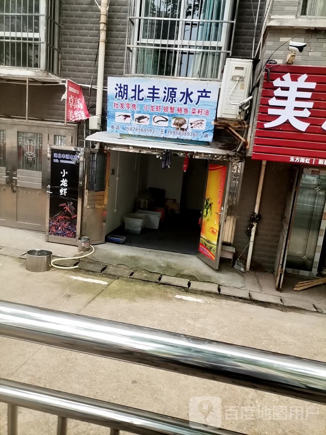 湖北丰源水产