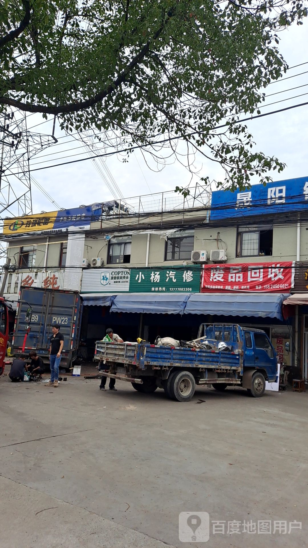 废品回收
