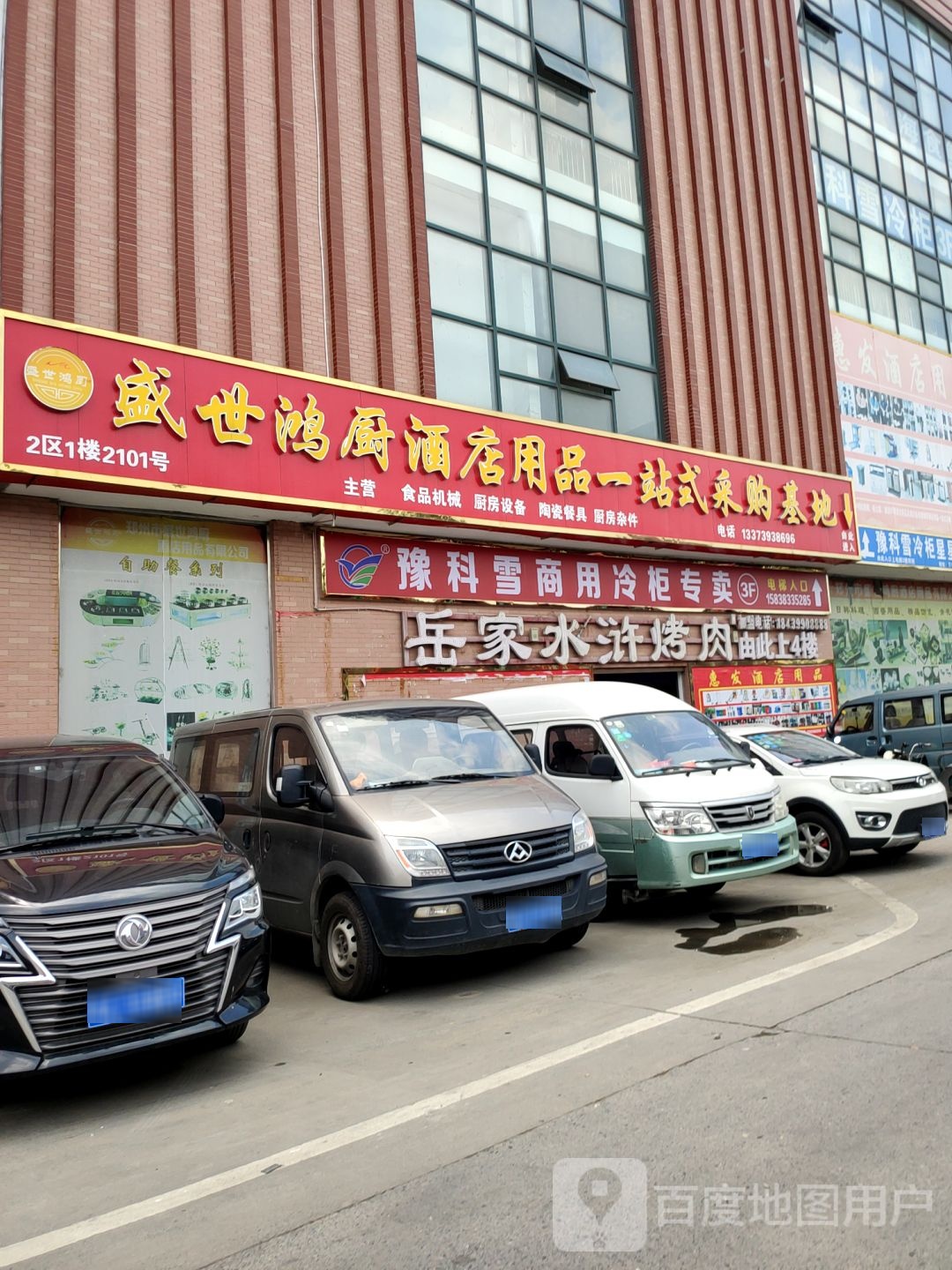 盛世鸿厨酒店用品一站服采购基地