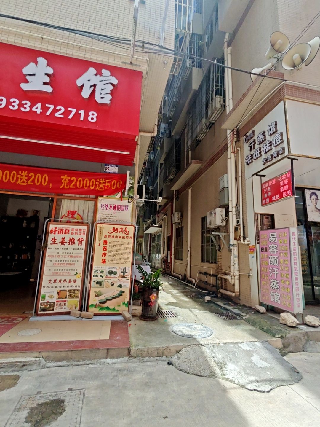 汗蒸馆(大亚湾店)