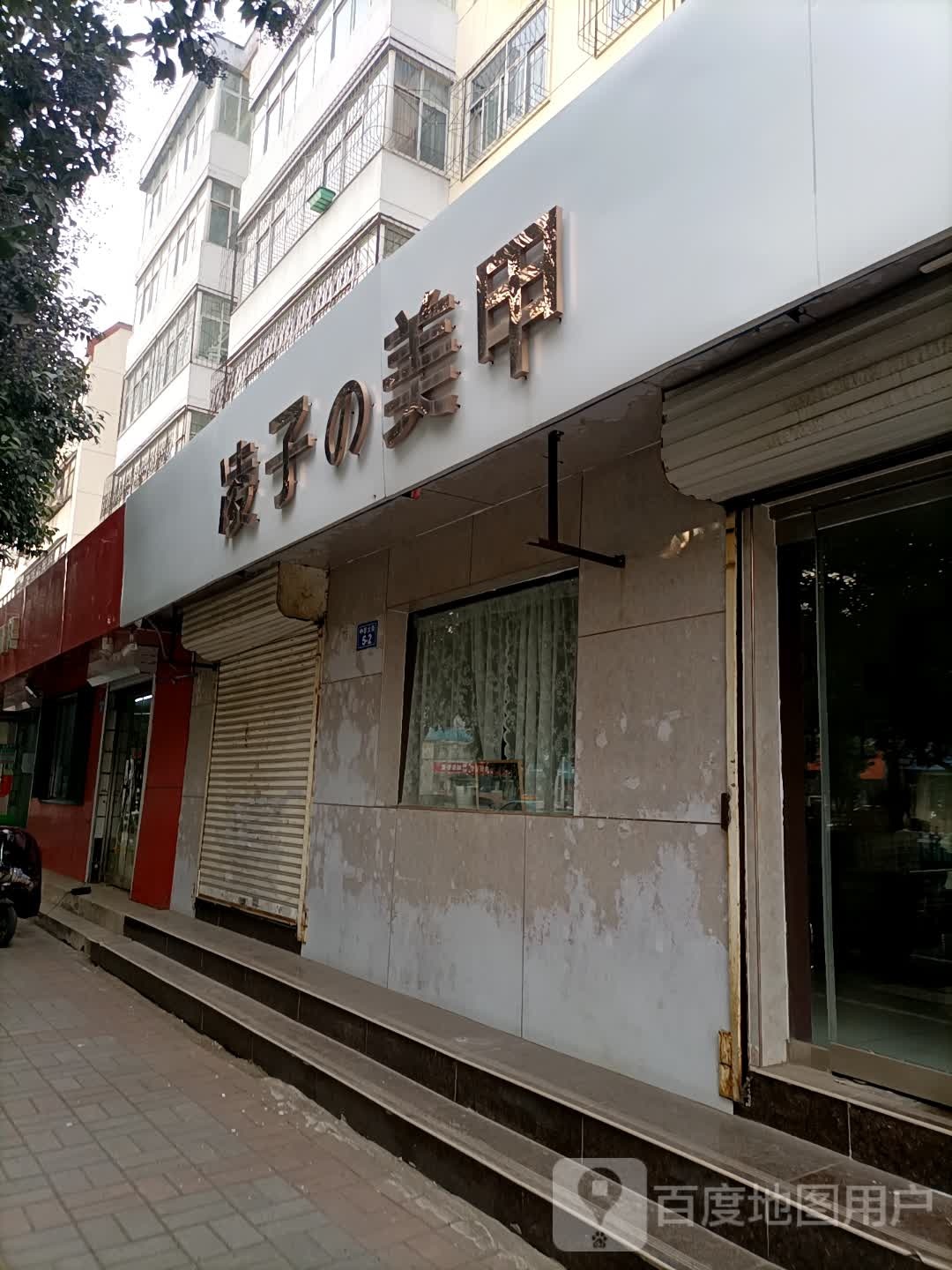 凌子之美容(国税局家属院店)