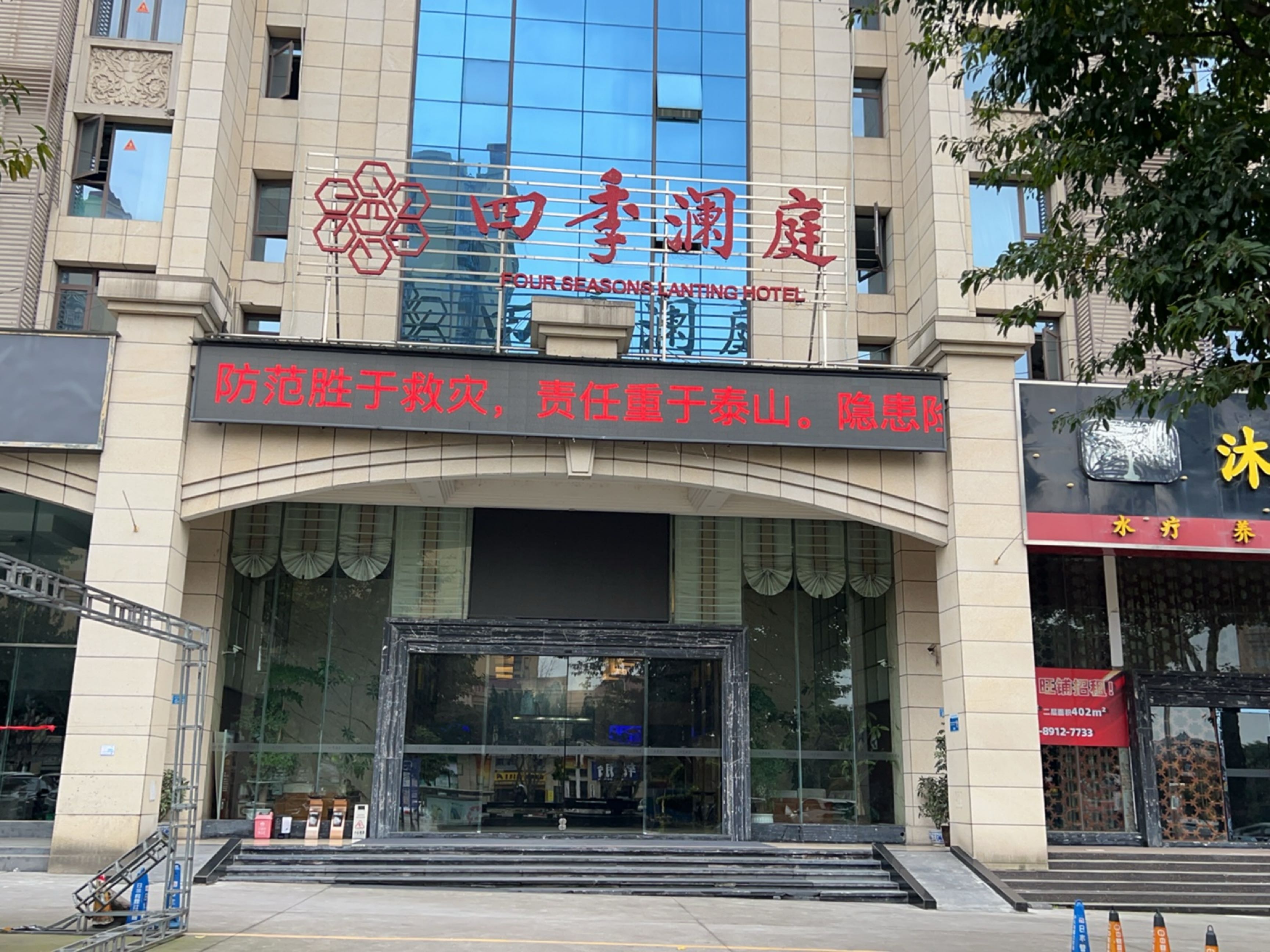 圣兰足道