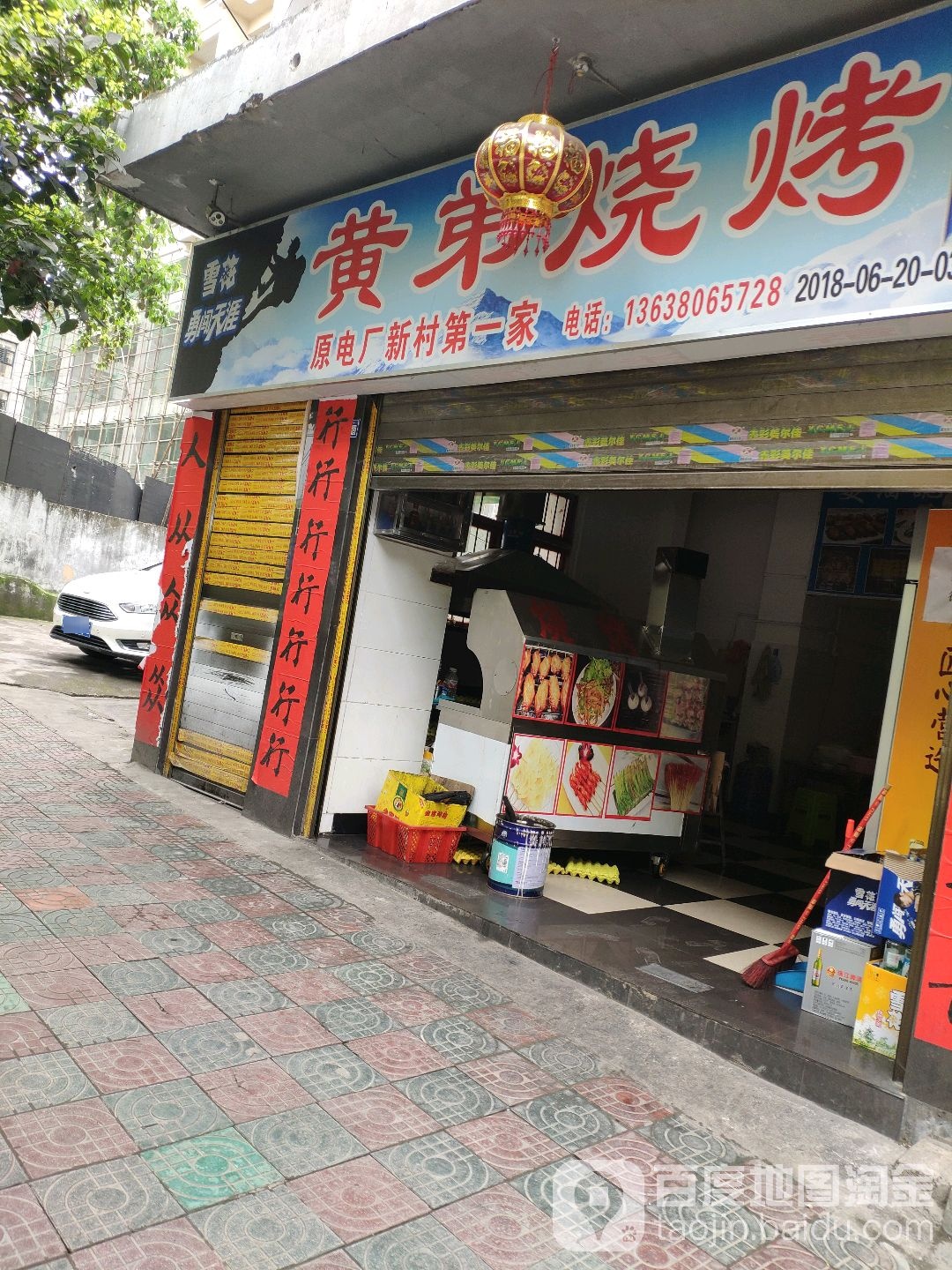皇帝烤烧