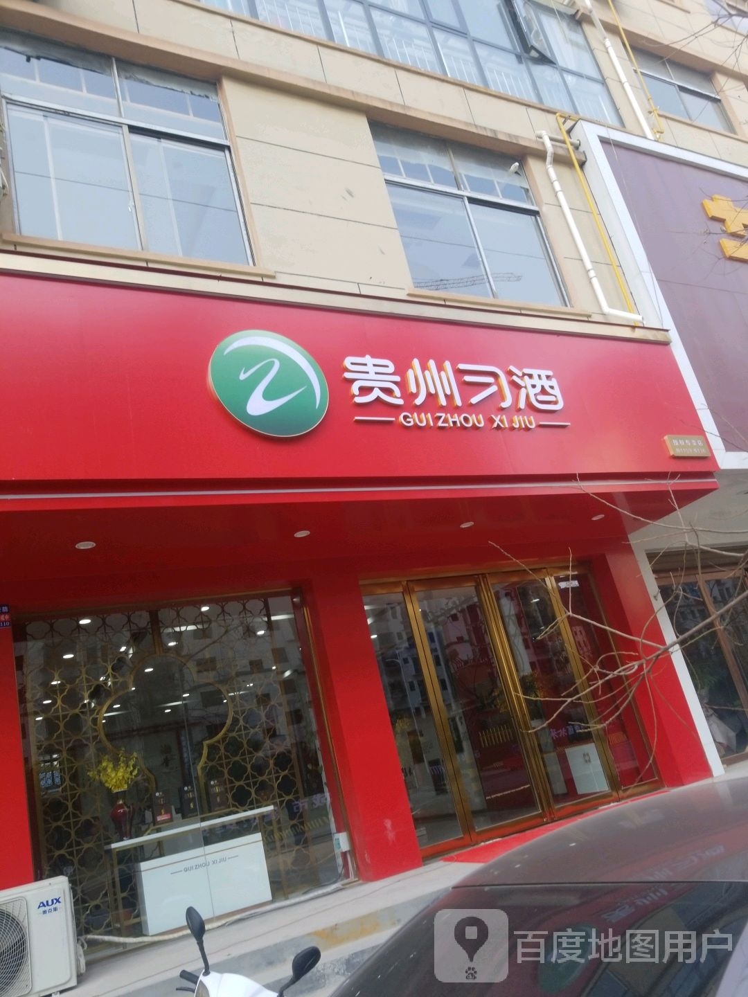 泌阳县贵州习酒(授权专卖店)