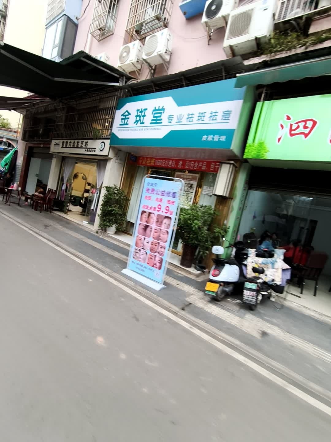 金斑堂专业祛斑祛痘
