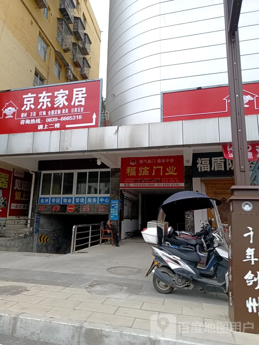 京东家居·京佳商贸(三江路店)