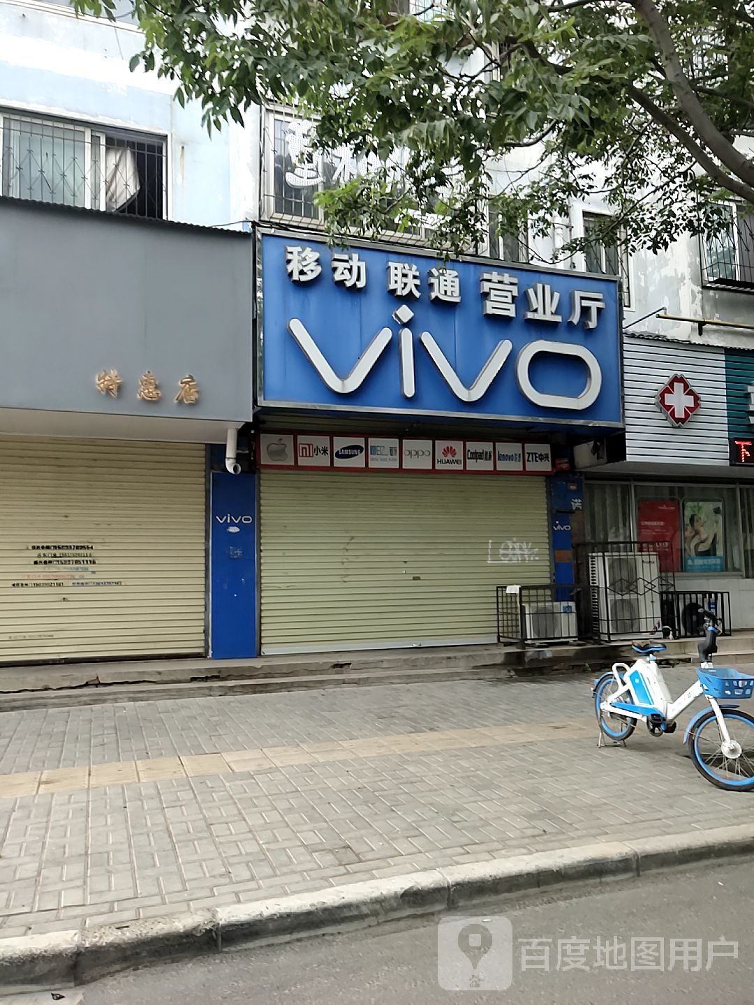 VIVO(解放路店)