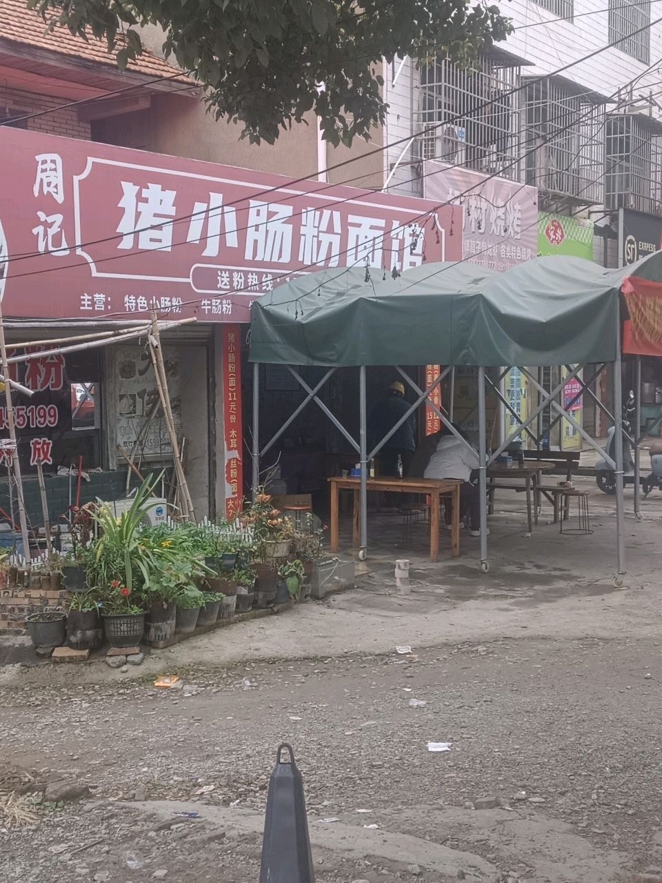 猪小肠粉