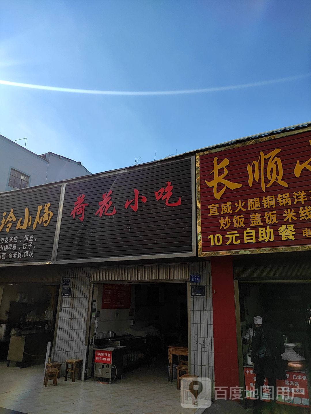 荷花小厕吃
