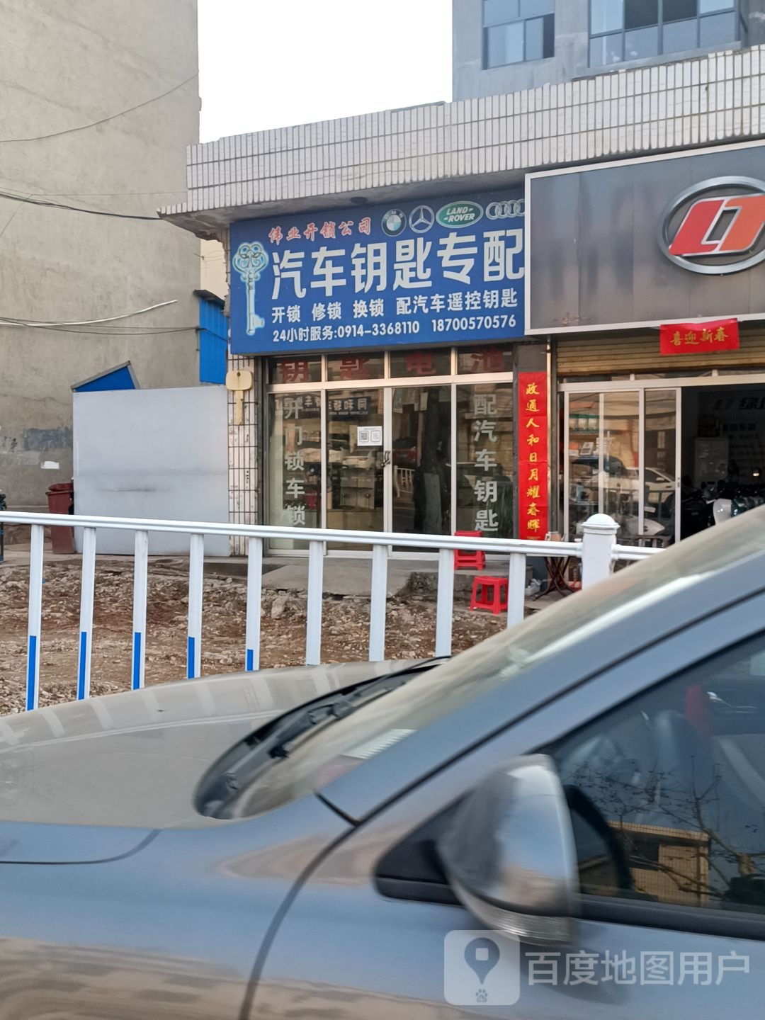 伟业开锁公司