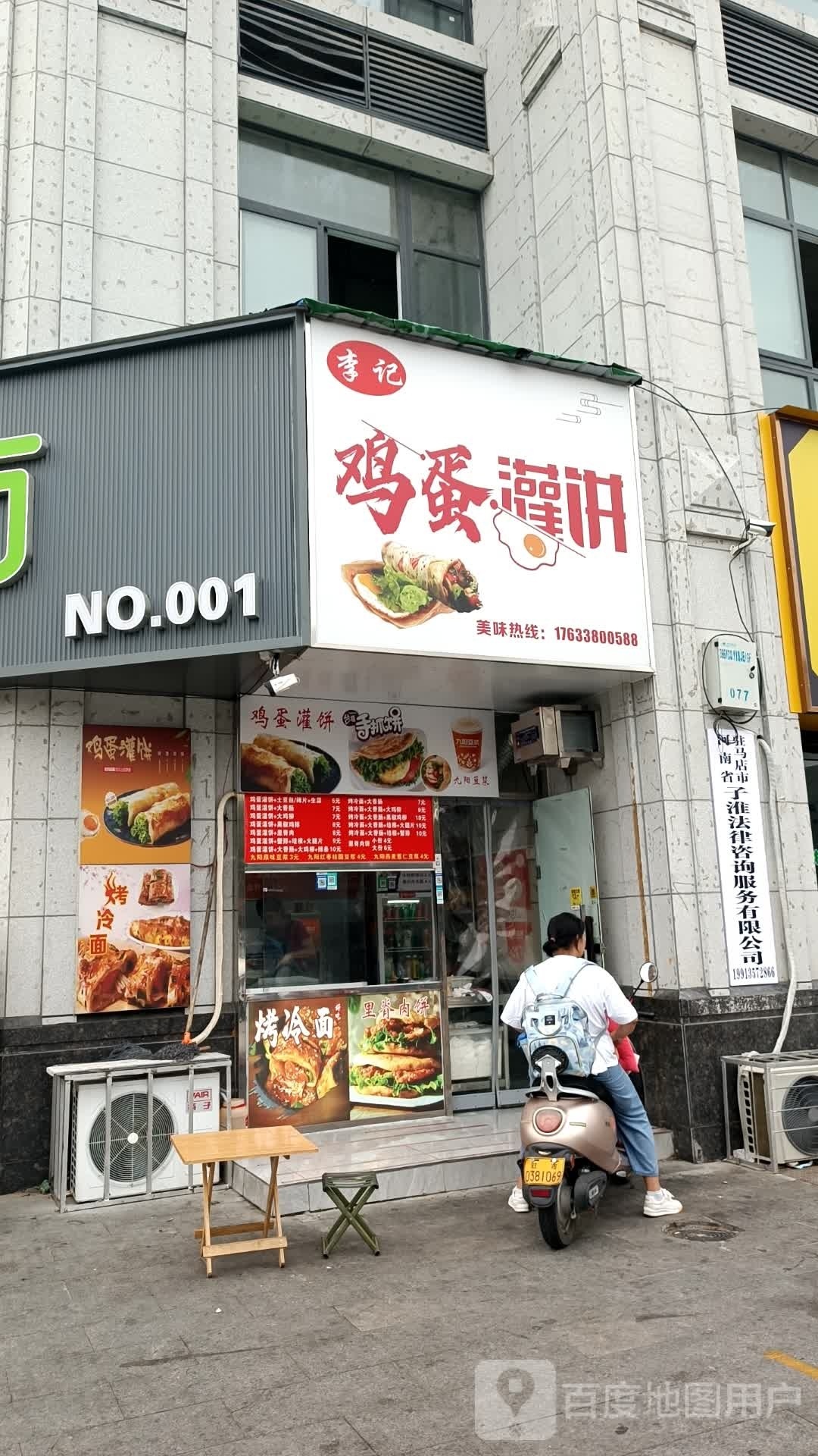 李记鸡蛋灌饼?(乐山大道店)