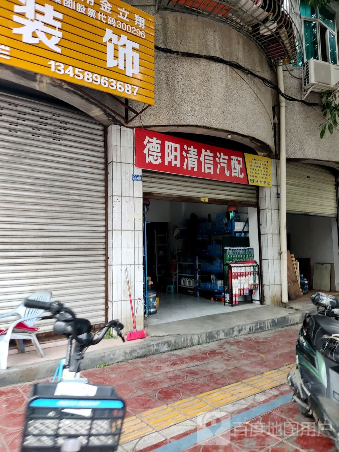 德阳清信汽配