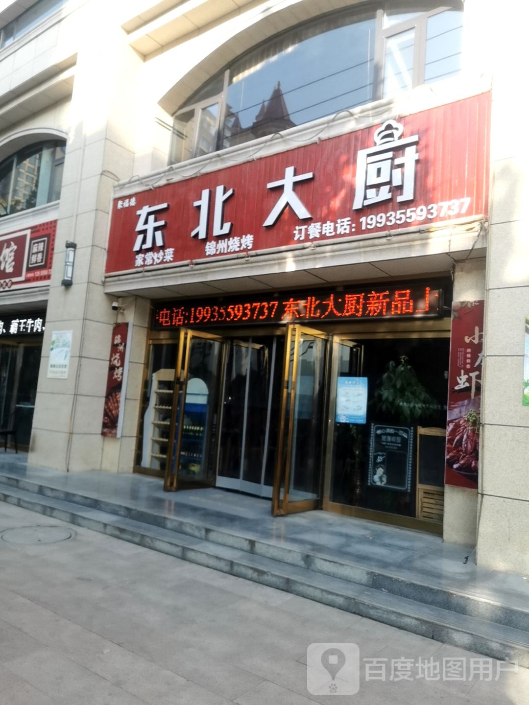 东北打厨