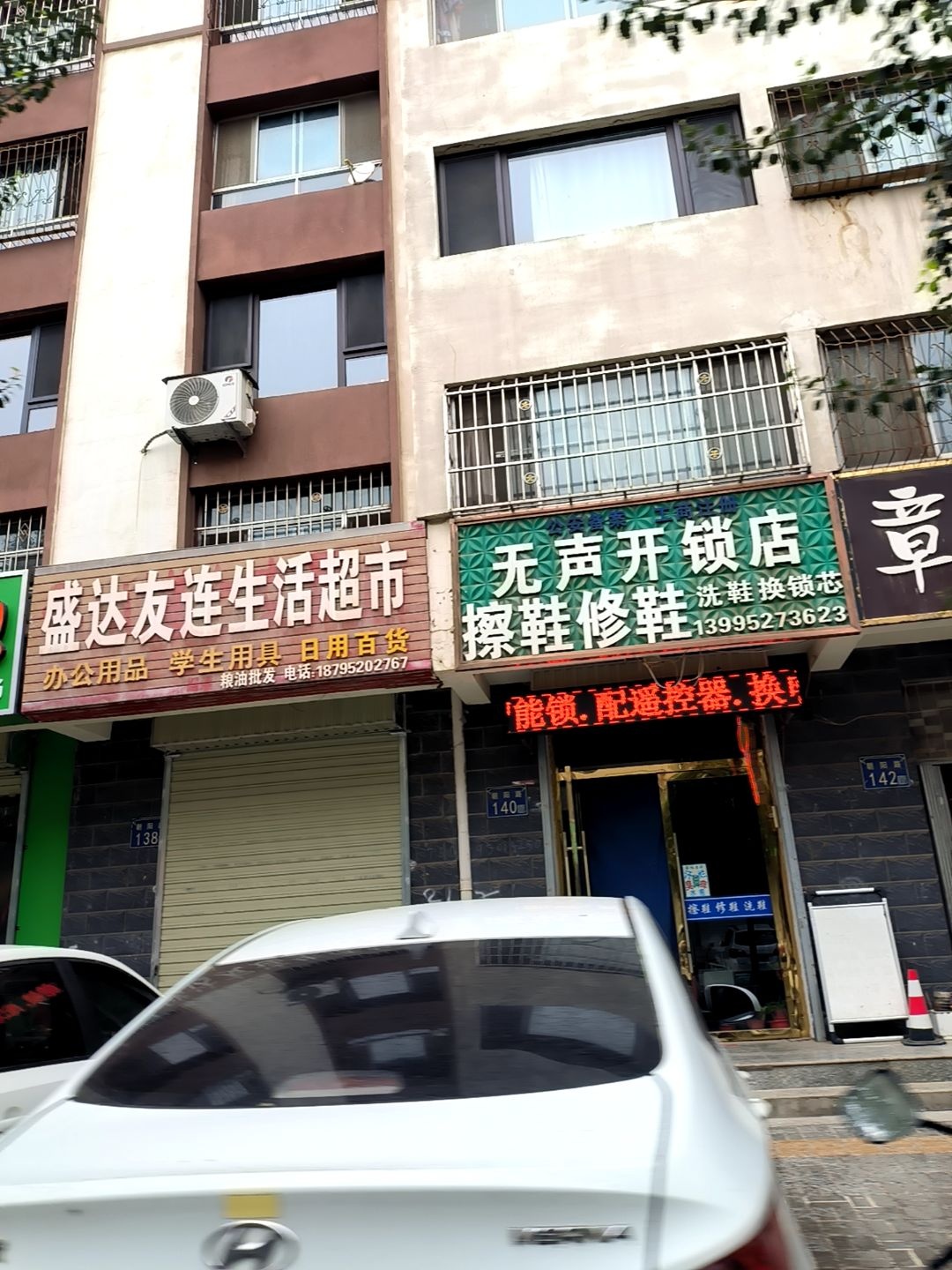 无声开锁店