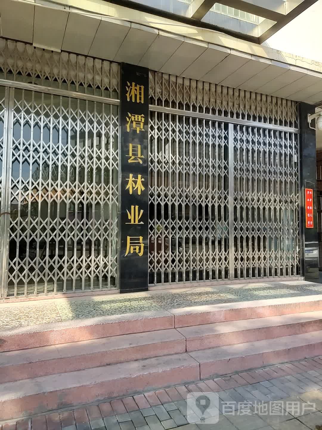 林业