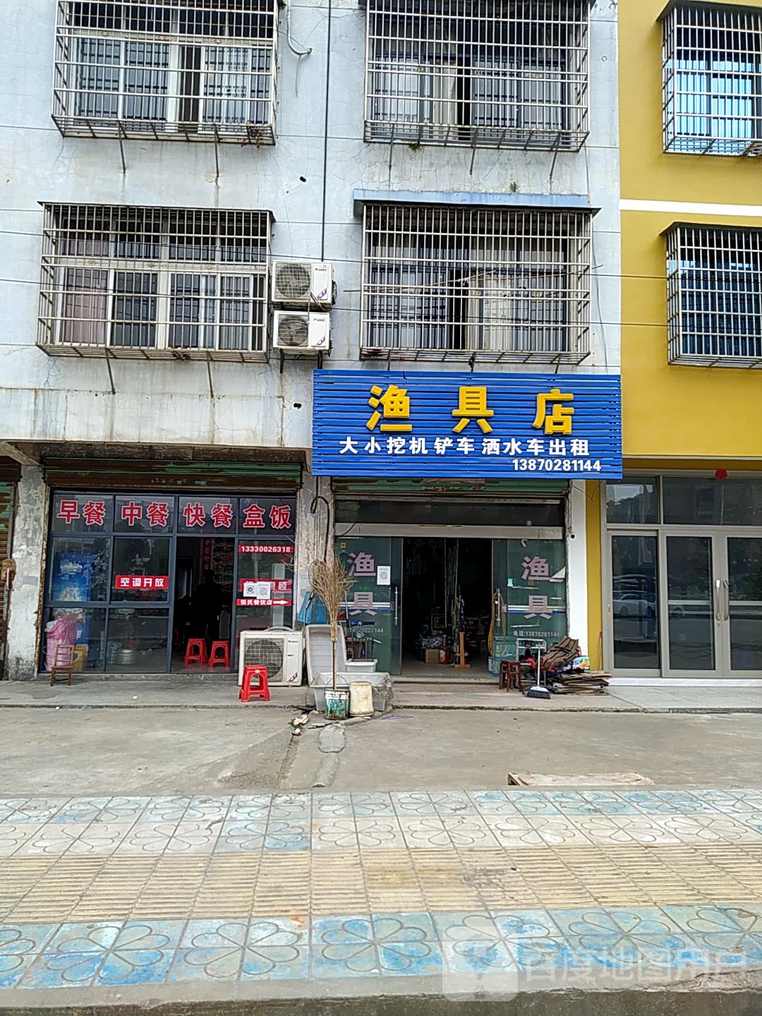 渔具店