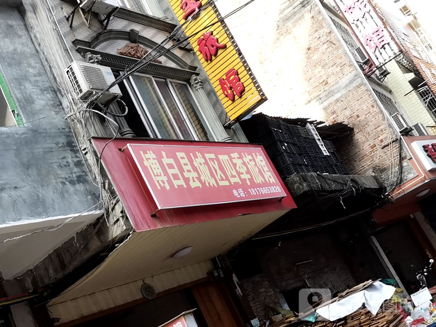 四季旅馆