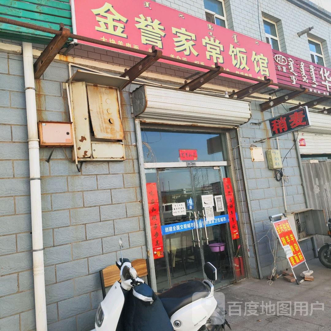 金yu家常饭馆
