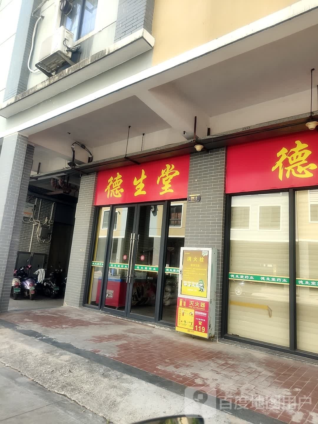 广西德生堂药业有限公司(银丰总部小镇店)
