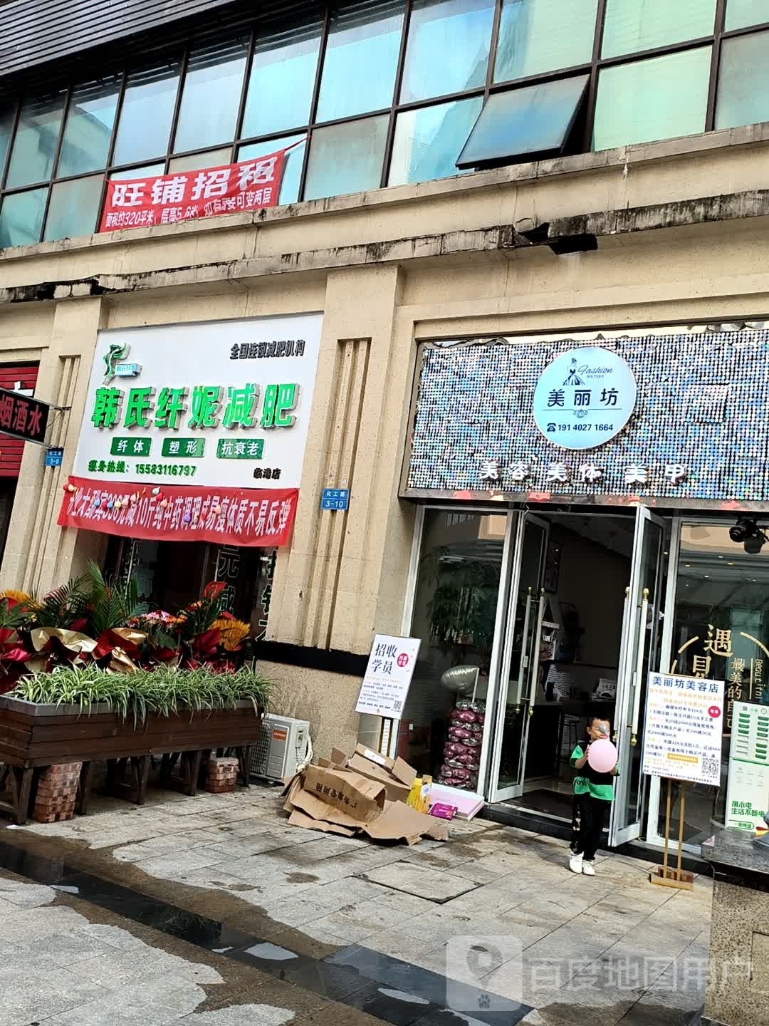 韩式纤妮减肥(APM广场店)