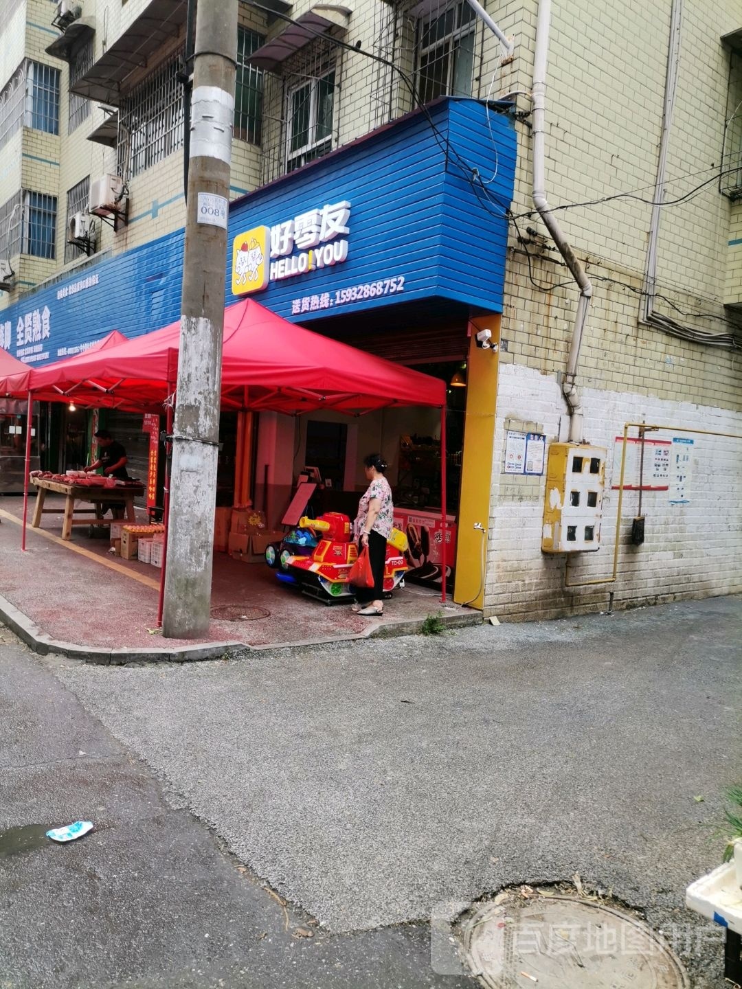 好零友