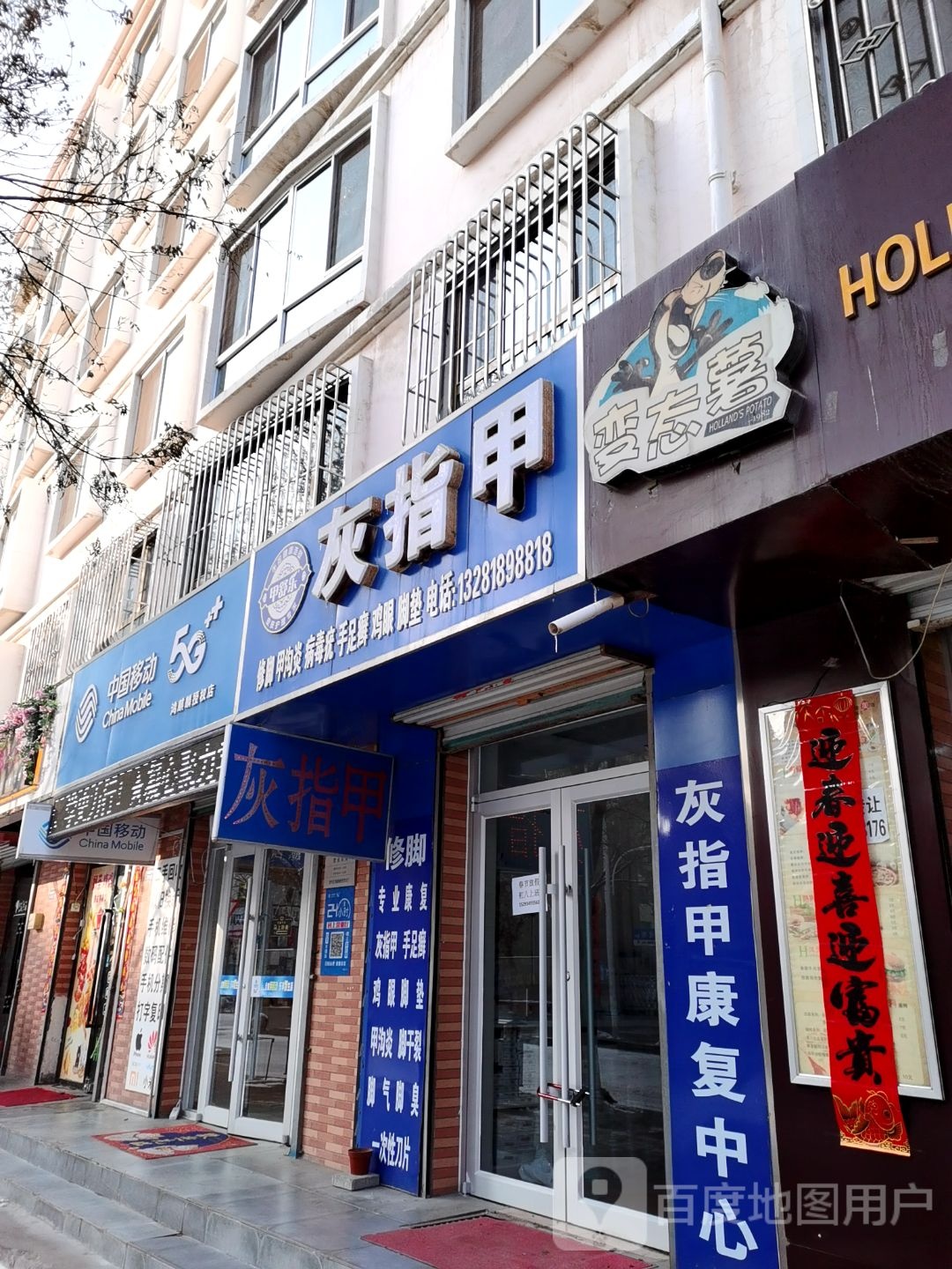 灰指甲