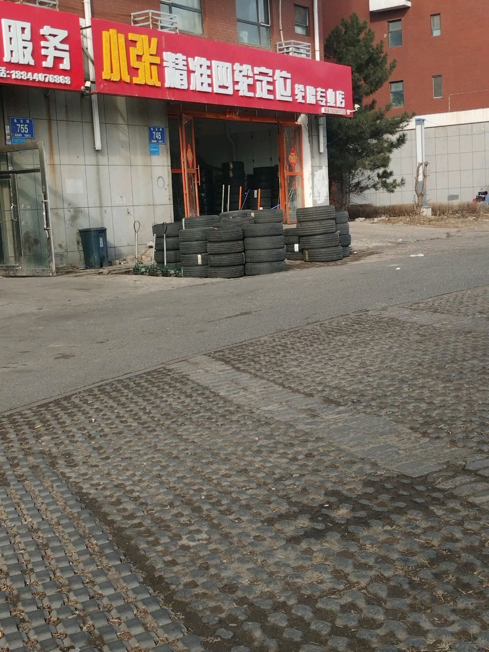 小张精准四轮定位轮胎专业店