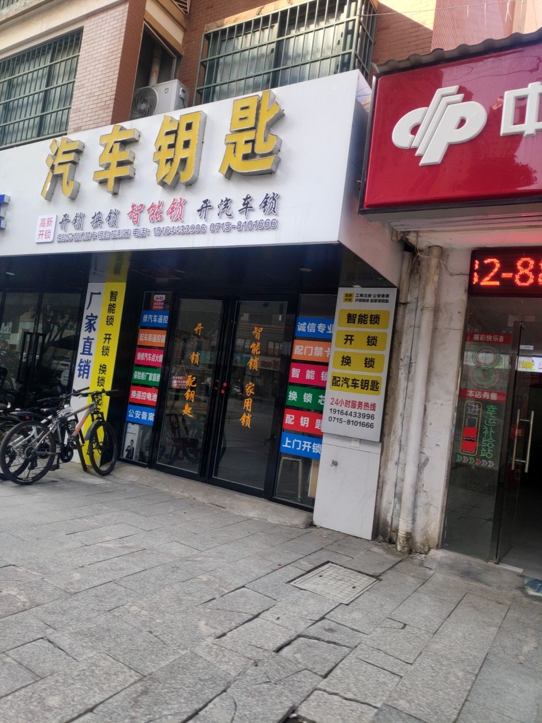 高新开锁汽车钥匙