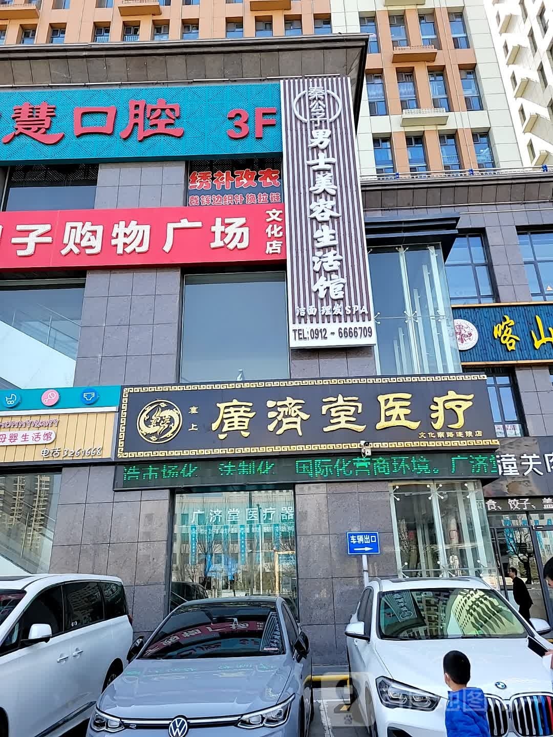 秦公子南市美容生活馆(玉景园店)