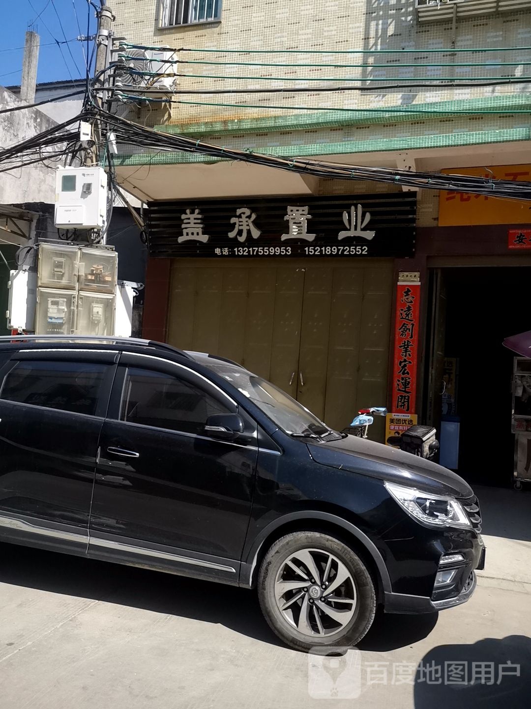 盖承置业