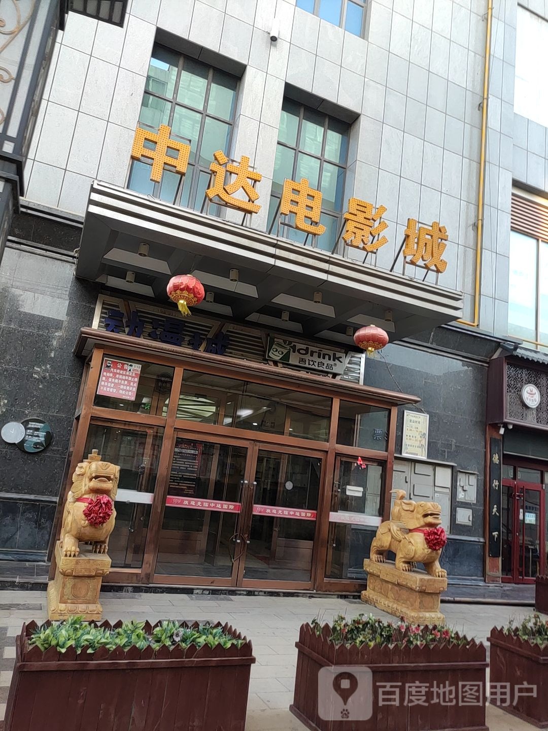 中达电影城(中达国际广场店)