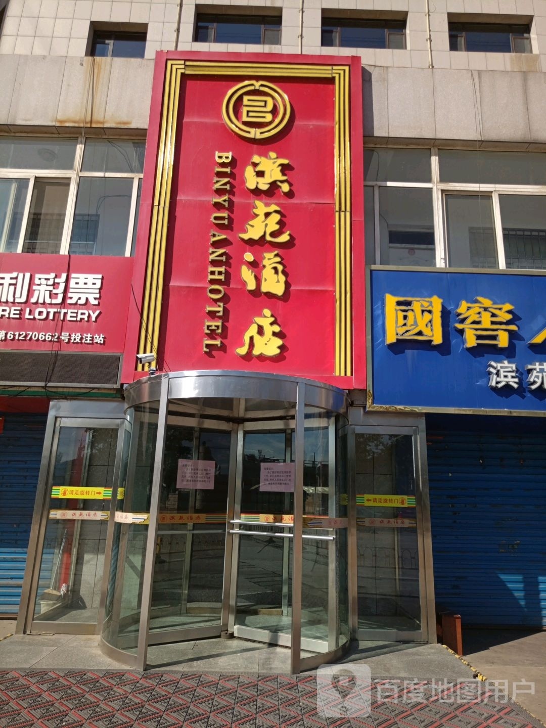 滨苑酒店-KTV