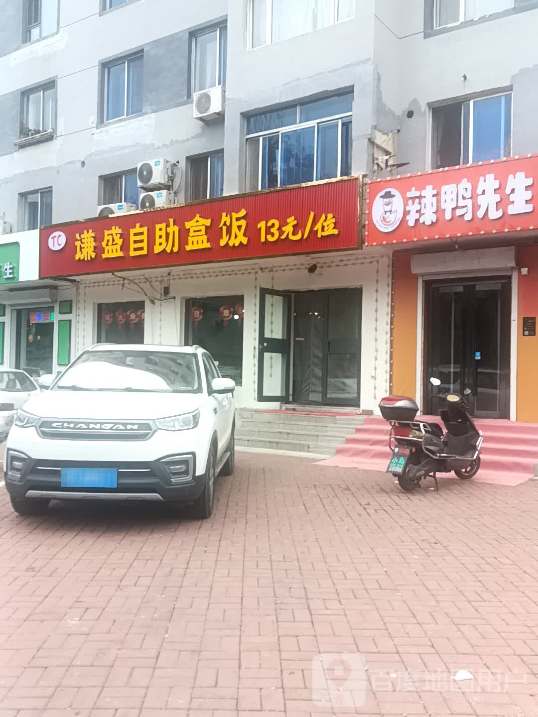 谦盛自助盒饭