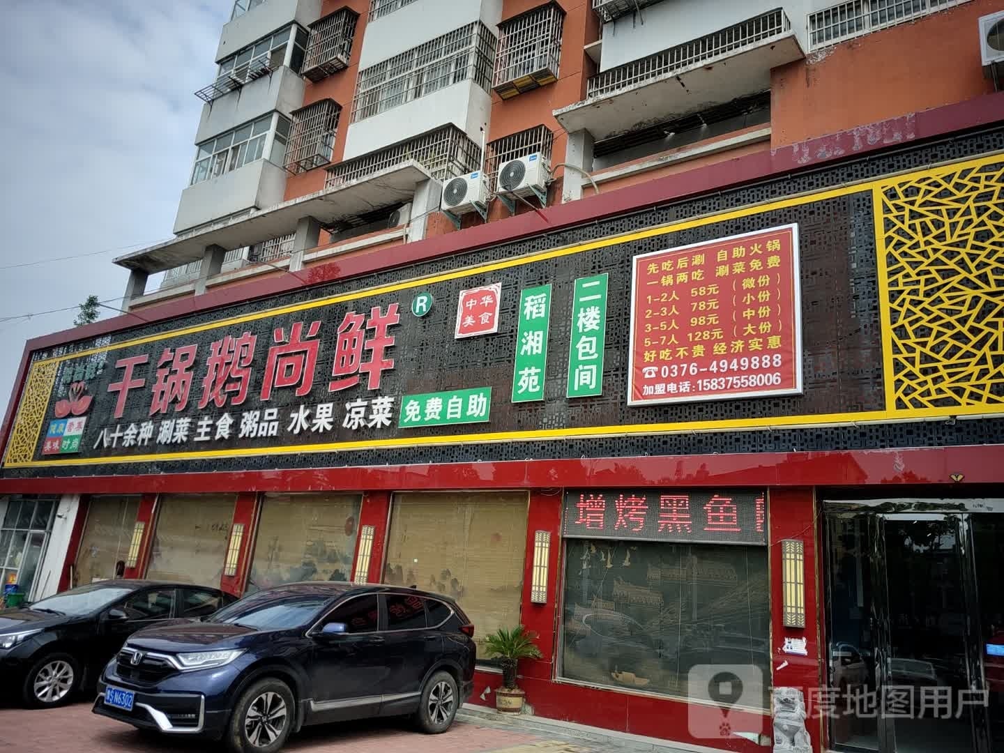 干锅鸭尚鲜自助