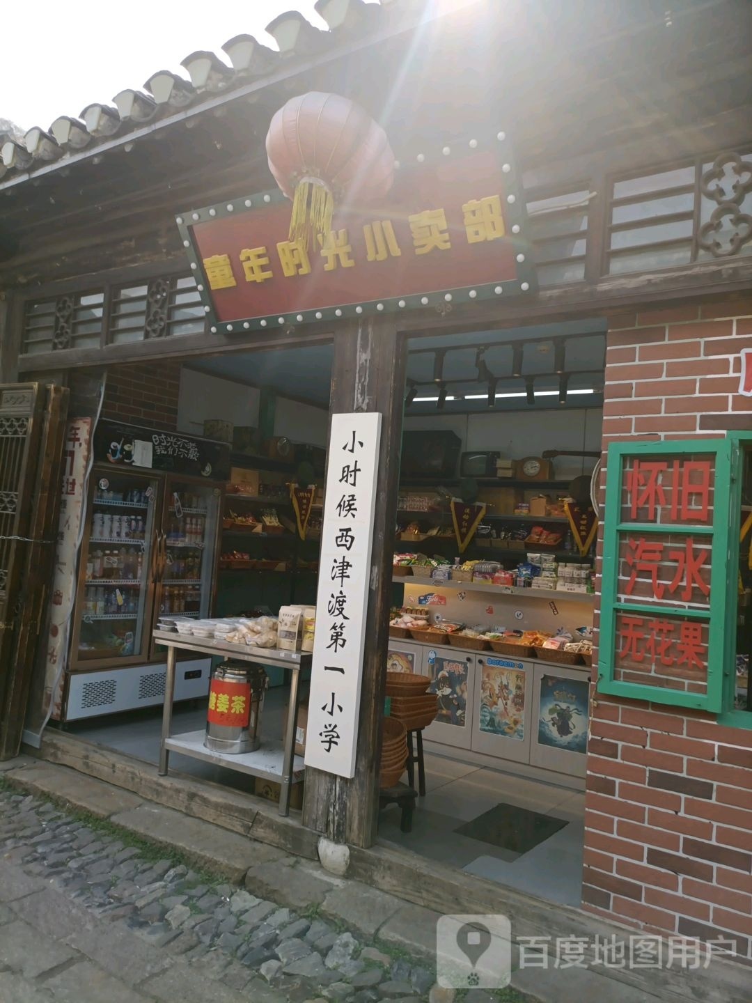 西津渡小吃