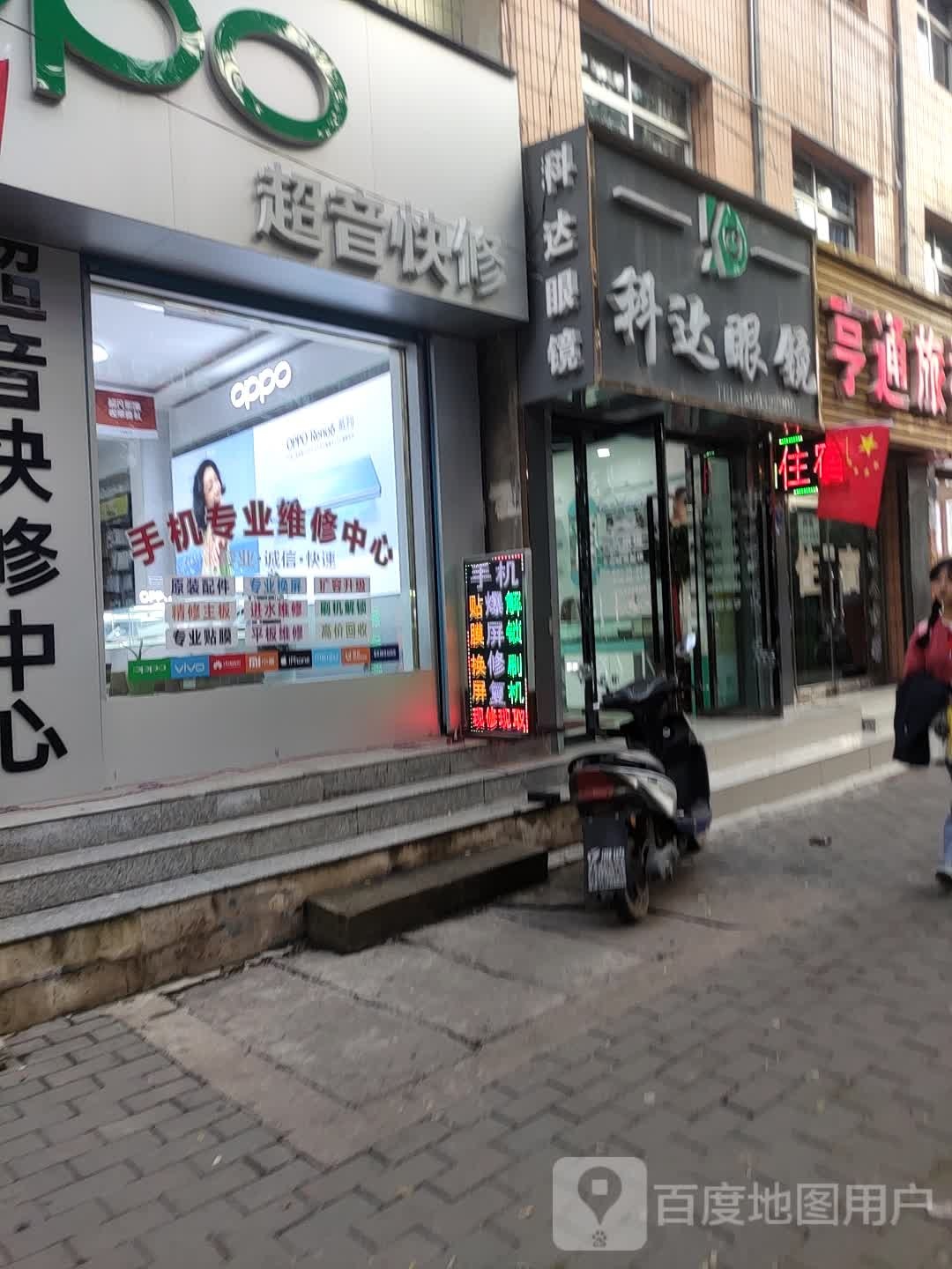 超音快修