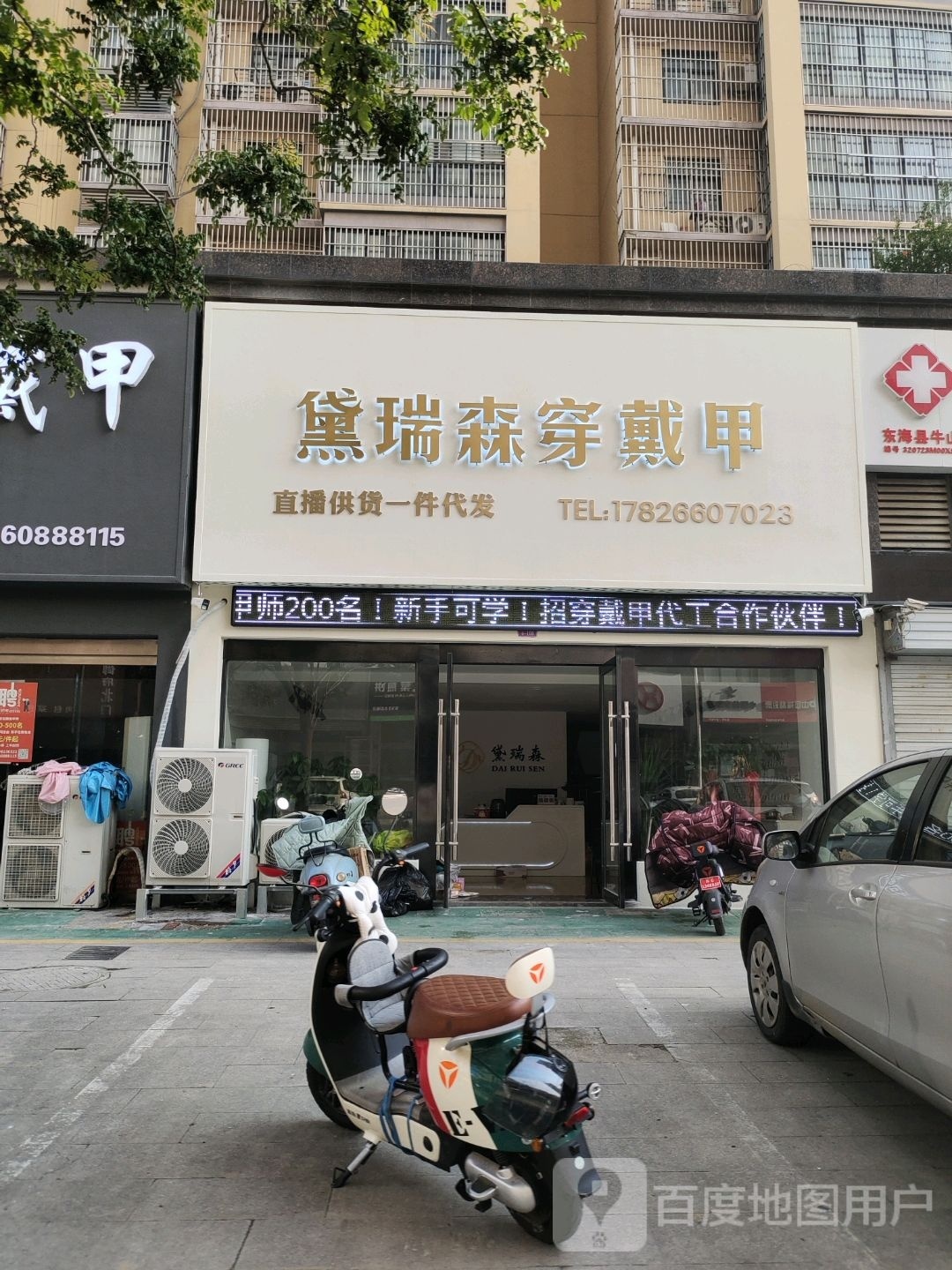 黛瑞森穿戴甲(晶御中央·晶苑店)