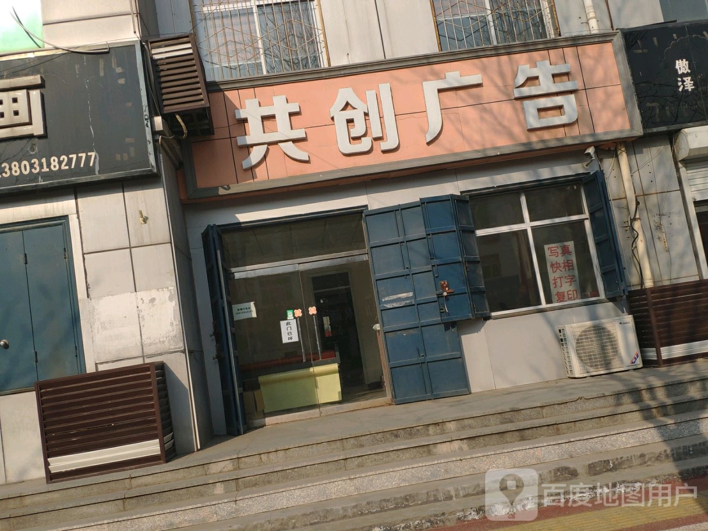 共昌广告(人和西路店)