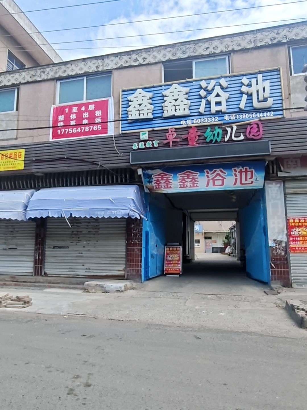 鑫鑫浴池(西湖大道店)