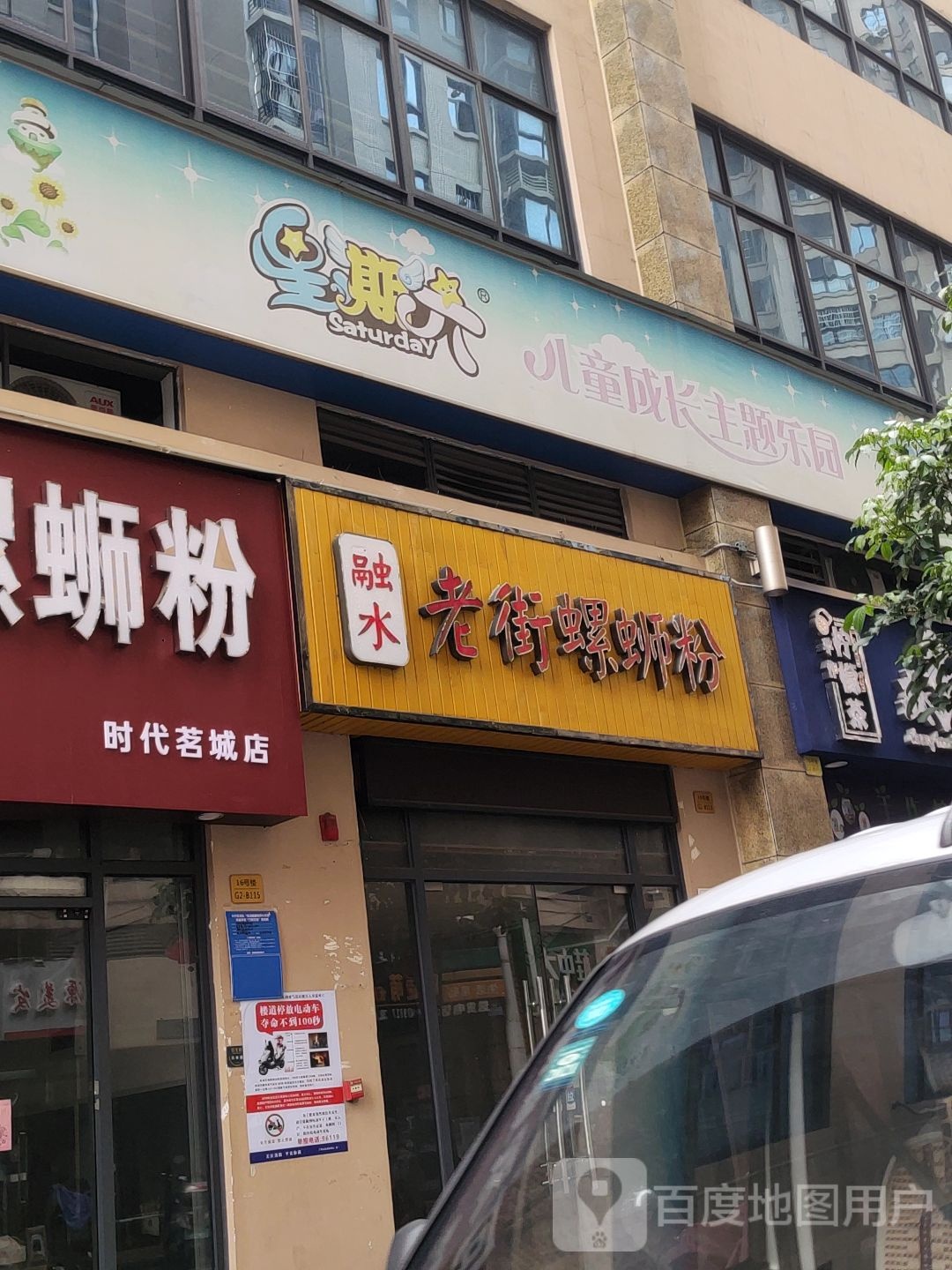 星期六儿童成长主题乐园(长望路店)