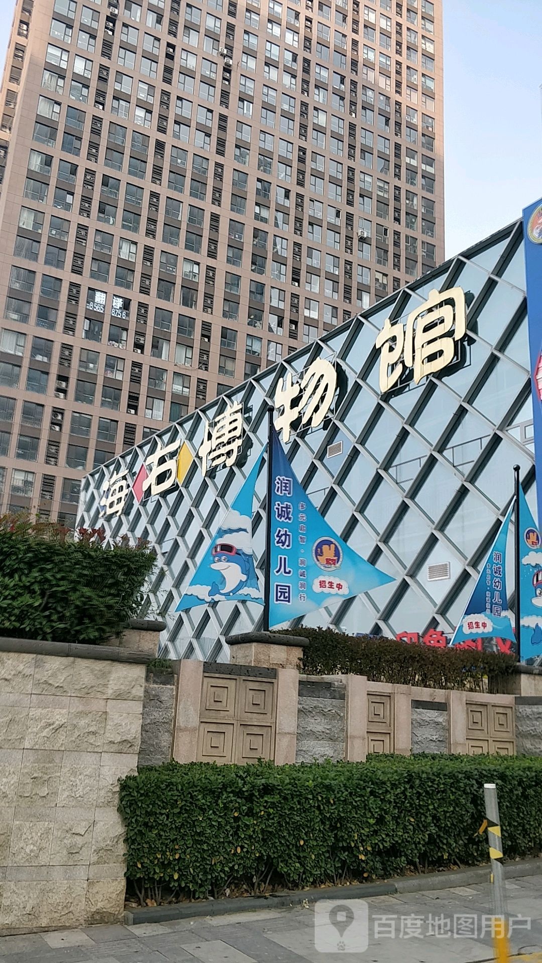 海右博物馆